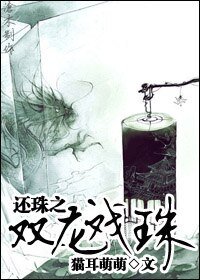 (还珠同人)还珠之双龙戏珠
